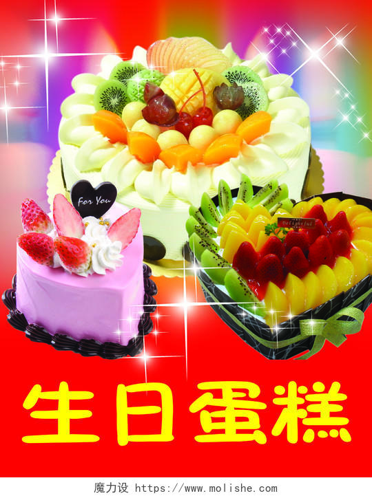 红色创意蛋糕水果生日海报